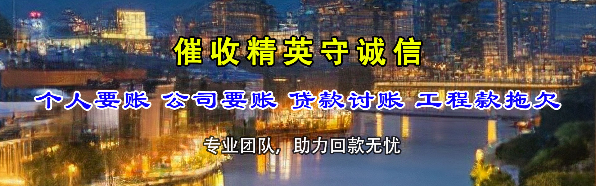 黄石港收账公司